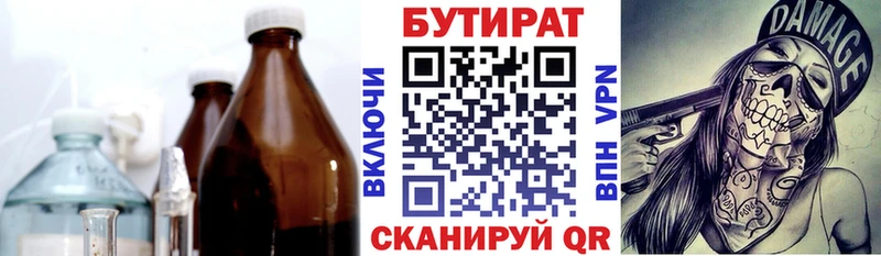Бутират 1.4BDO  Прохладный 