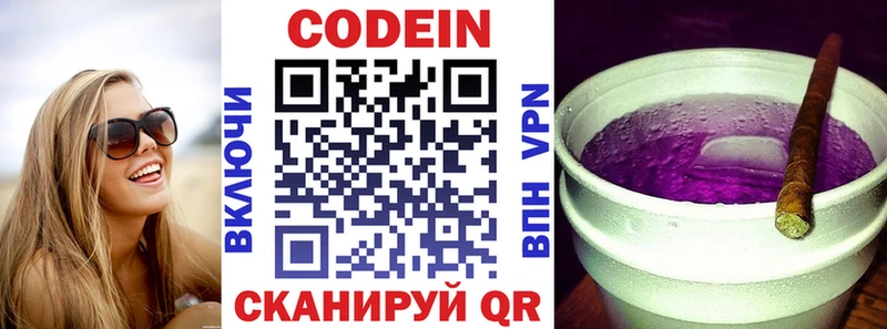 Кодеин напиток Lean (лин) купить Прохладный